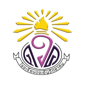 โรงเรียนดงเย็นวิทยาคม สพม.มุกดาหาร